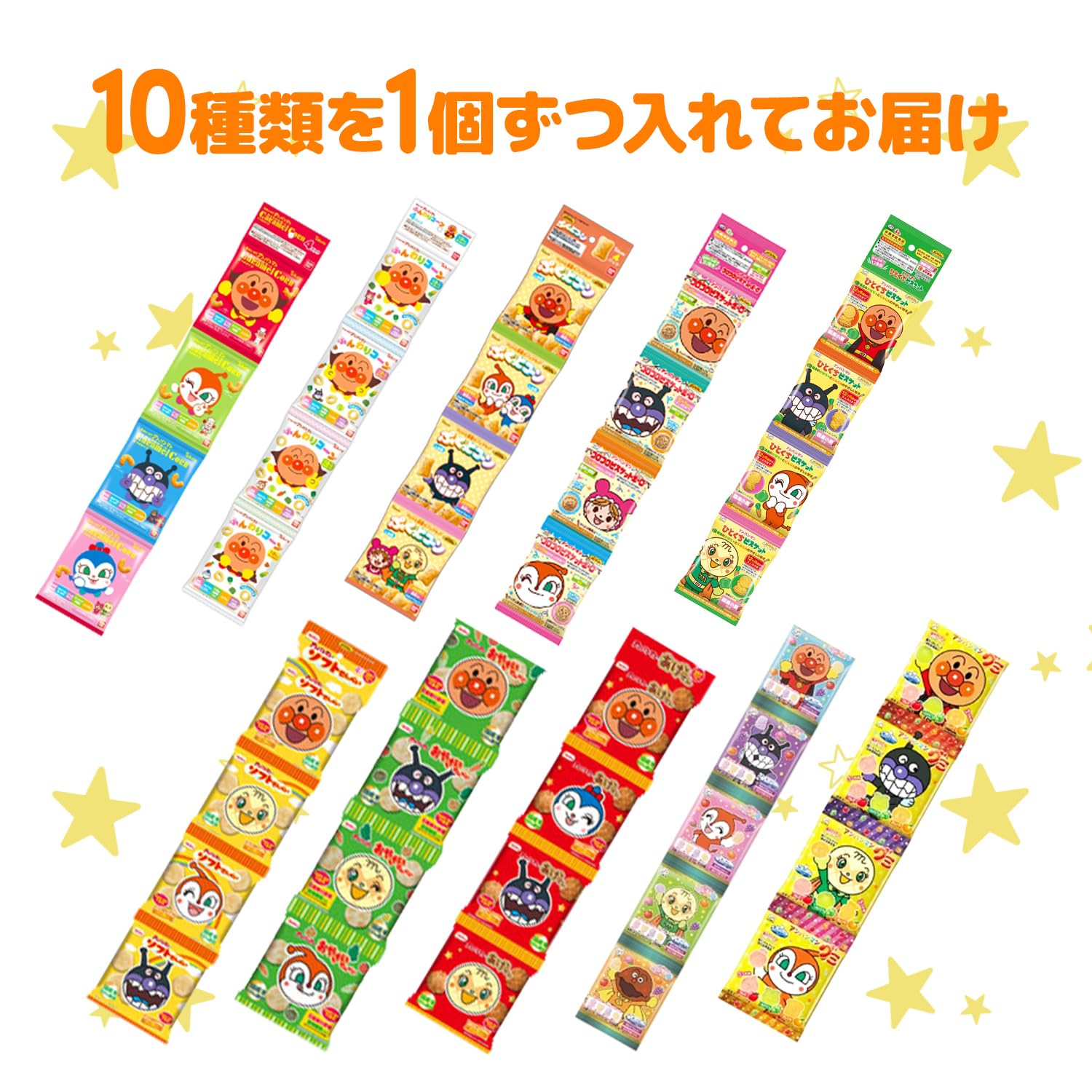 Amazon.co.jp: アンパンマン 4連 小袋 お菓子 10種 各1個 計10個